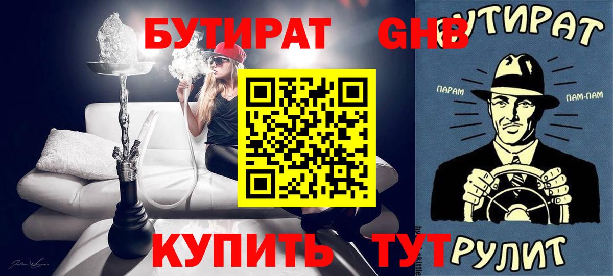 БУТИРАТ BDO 33% Звенигород