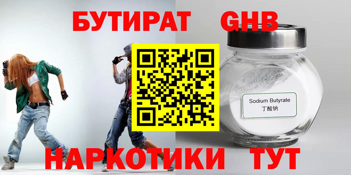 Звенигород  Бутират бутандиол  Вход с VPN 