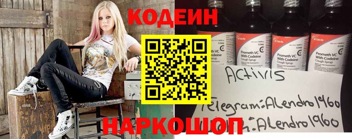 Звенигород  Кодеин Purple Drank  Кодеин Purple Drank  Вход с VPN 