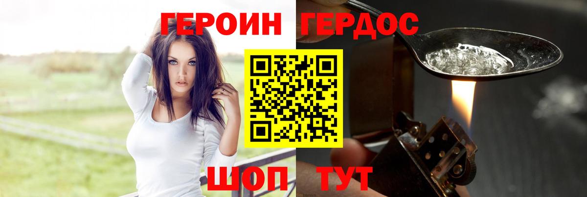 ГЕРОИН афганец Звенигород