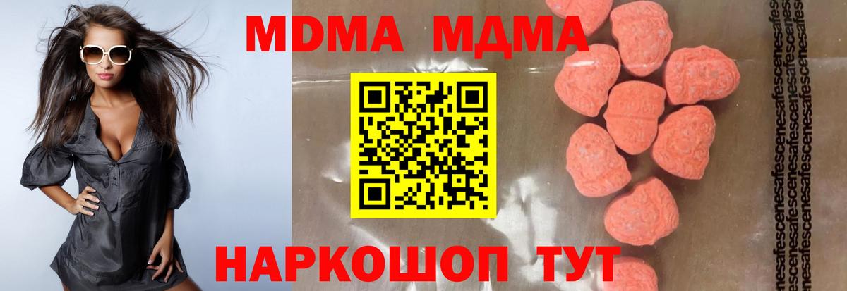 МДМА VHQ  МДМА VHQ  MDMA  Вход с VPN  Звенигород 