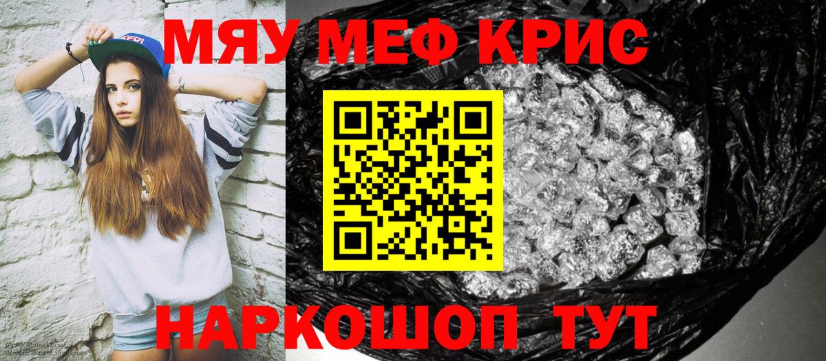 Меф Звенигород