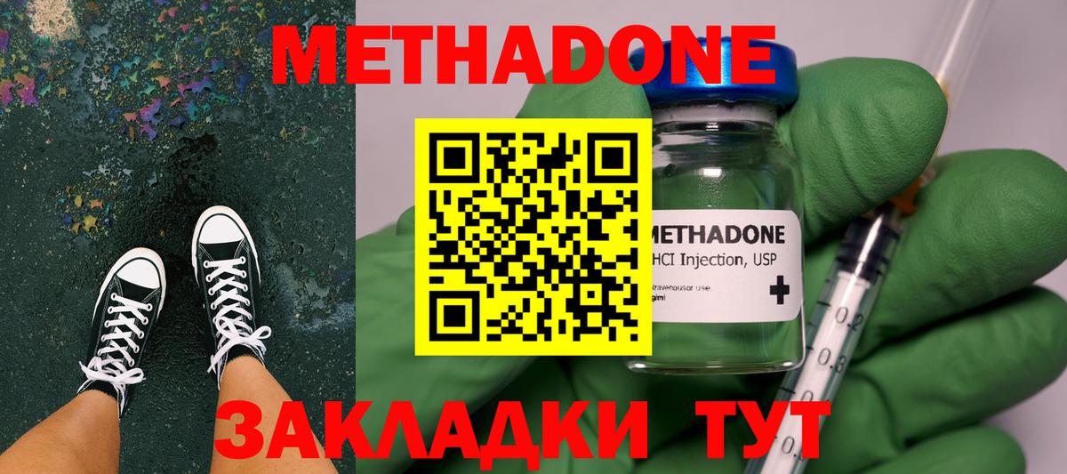 Метадон VHQ Звенигород