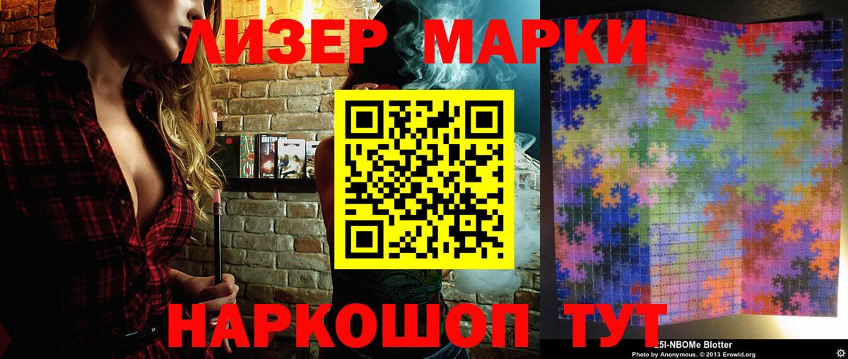 Марки NBOMe 1,8мг Звенигород